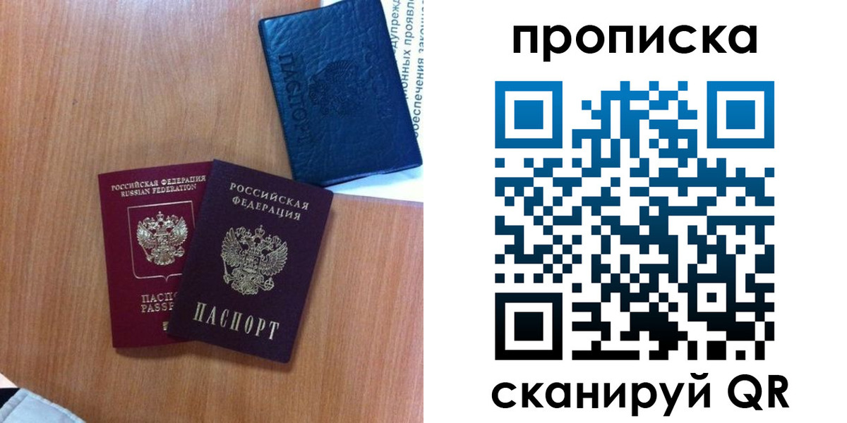 прописка штамп в Поронайске