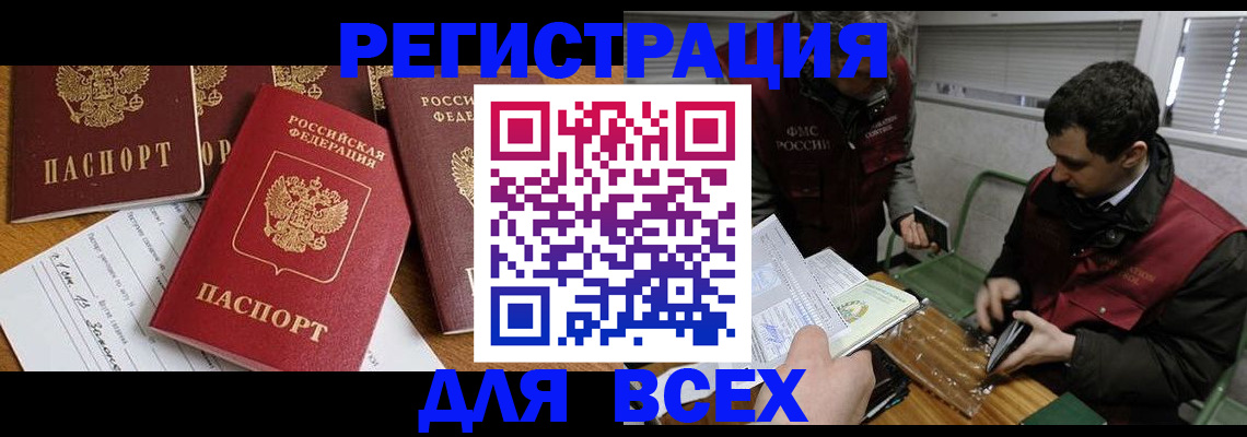 прописка в Поронайске