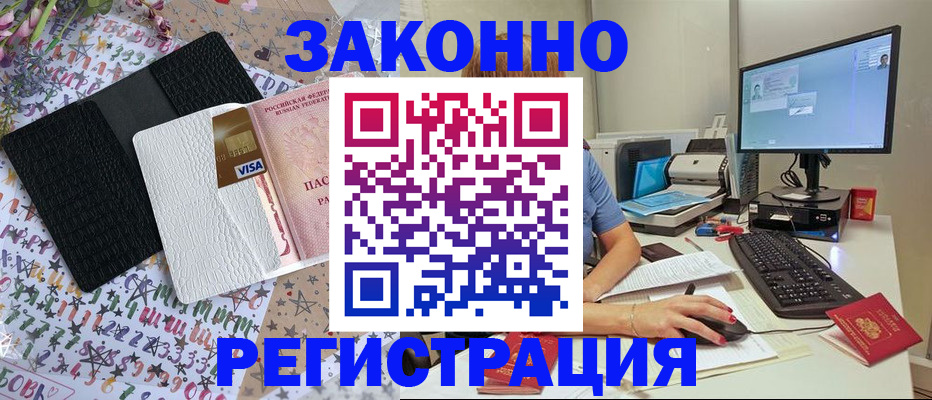 где прописаться в Поронайске