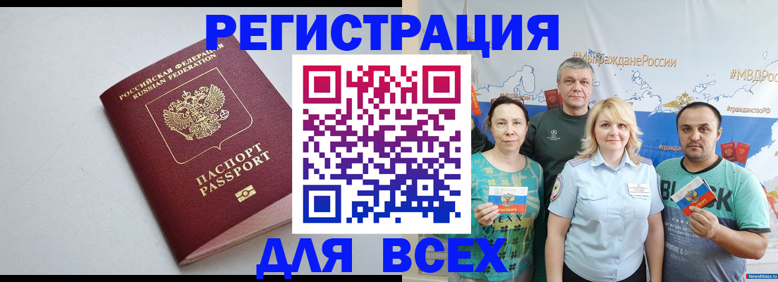 прописка паспорт в Поронайске