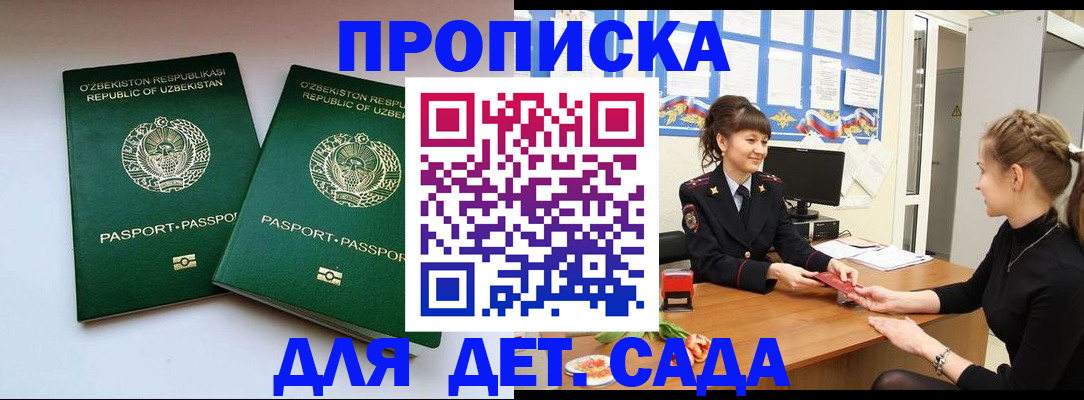 временная регистрация для школы в Поронайске